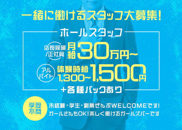 豊田のガールズバー求人/アルバイト情報「CAFE BAR BLAZE」