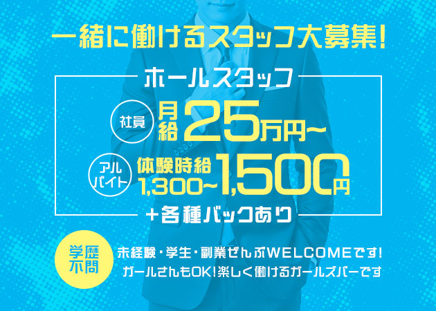 「CAFE BAR BLAZE」スタッフ求人