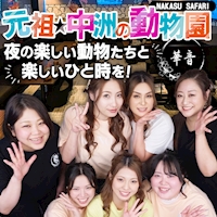 店舗写真 華音・カノン - 中洲のスナック
