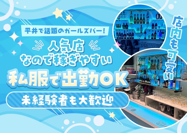 Girls Bar Number. 職種：フロアレディ