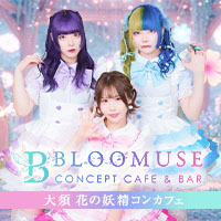 店舗写真 Bloo Muse・ブルーミューズ - 名古屋 大須のコンカフェ