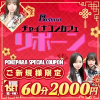 Reborn - 桜木町・野毛のチャイナコンカフェ