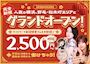 ピックアップニュース 《1期生🎀募集中》チャイナっ娘になりたい女の子大歓迎🐼🎶