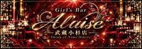 Girl's Bar A'laise 武蔵小杉店