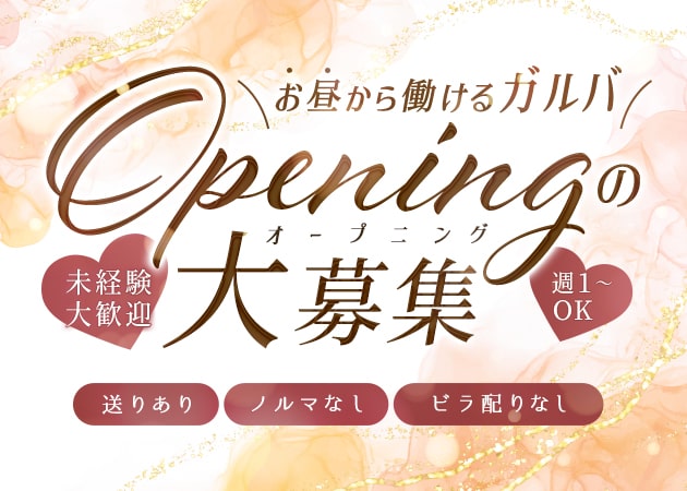 ミナミガールズバー・Frail（昼の部）の求人