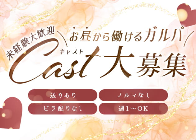 ミナミガールズバー・Frail（昼の部）の求人