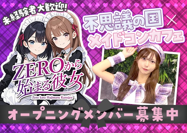 ZEROから始まる彼女 職種：カウンターレディ