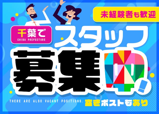 千葉・富士見町のコンカフェ求人/アルバイト情報「ZEROから始まる彼女」