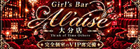 Girl's Bar A l'aise 大分