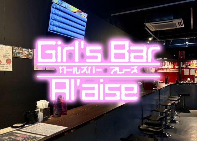 大分市・都町ガールズバー・Girl's Bar A l'aise 大分の求人