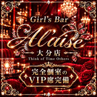 店舗写真 Girl's Bar A l'aise 大分・アレーズ オオイタテン - 大分市・都町のガールズバー