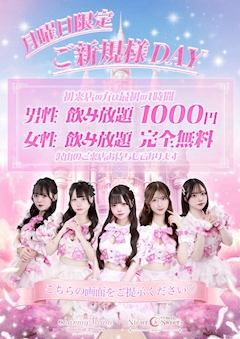 毎週月曜日はご新規様DAY💗