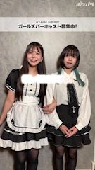 ピックアップニュース 求人募集中！