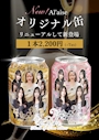 ピックアップニュース オリ缶✨