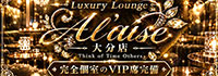 luxury lounge A l'aise 大分