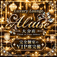 店舗写真 luxury lounge A l'aise 大分・ラグジュアリーアレーズオオイタ - 大分市・都町のキャバクラ