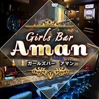 店舗写真 Girls Bar Aman・アマン - 船橋駅南口のガールズバー