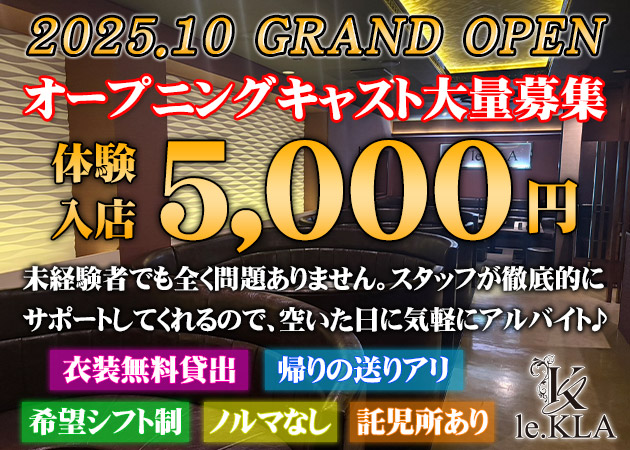 le.KLA 職種：フロアレディ