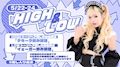 ピックアップニュース ⬆️HIGH ＆ LOW⬇️