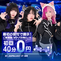 店舗写真 NEO:ALCOHOLIC・ネオ アルコホリック - 秋葉原のコンカフェ