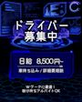 ピックアップニュース 🚘ドライバーさん大募集🚘