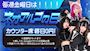 ピックアップニュース 毎週金曜日は🧬ネオアルコの日🧬
