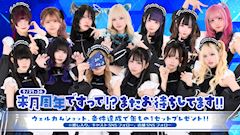来月周年ですって!?またお待ちしてます!!