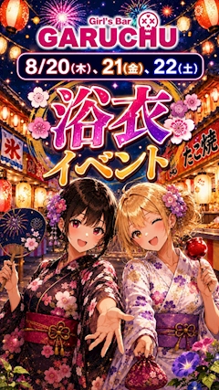 🧨浴衣イベント🎆