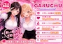 ピックアップニュース 女の子募集中♪
