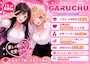 ピックアップニュース CAST大募集♪