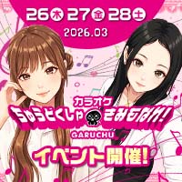 Girl'sBarちゅうどくしゃ きみもなれ GARUCHU - 静岡 両替町のガールズバー