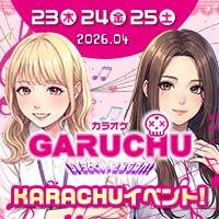 Girl'sBarちゅうどくしゃ きみもなれ GARUCHU - 静岡 両替町のガールズバー