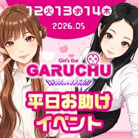 ピックアップニュース ★お一人様も大歓迎★