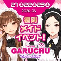 店舗写真 Girl'sBarちゅうどくしゃ きみもなれ GARUCHU・ガールズバーチュウドクシャ キミモナレ ガルチュウ - 静岡 両替町のガールズバー
