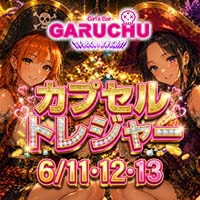店舗写真 Girl'sBarちゅうどくしゃ きみもなれ GARUCHU・ガールズバーチュウドクシャ キミモナレ ガルチュウ - 静岡 両替町のガールズバー