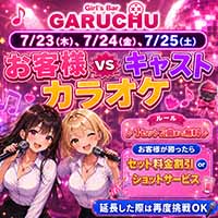 店舗写真 Girl'sBarちゅうどくしゃ きみもなれ GARUCHU・ガールズバーチュウドクシャ キミモナレ ガルチュウ - 静岡 両替町のガールズバー