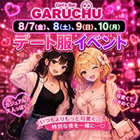 店舗写真 Girl'sBarちゅうどくしゃ きみもなれ GARUCHU・ガールズバーチュウドクシャ キミモナレ ガルチュウ - 静岡 両替町のガールズバー