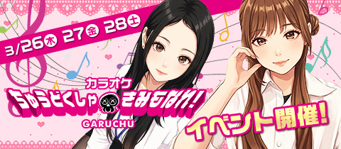 Girl'sBarちゅうどくしゃ きみもなれ GARUCHU・ガールズバーチュウドクシャ キミモナレ ガルチュウ - 静岡 両替町のガールズバー