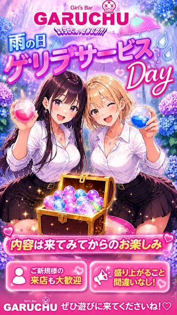 ピックアップニュース ☔雨の日ゲリライベント☔