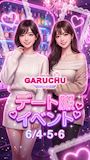 ピックアップニュース ♥デート服イベント開催♥