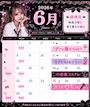 ピックアップニュース 💗6月イベント💗