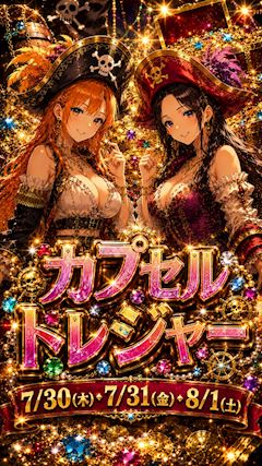 カプセルトレジャーイベント開催!!