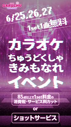 カラオケちゅうどくしゃきみもなれ!!