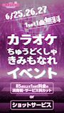 ピックアップニュース カラオケちゅうどくしゃきみもなれ!!