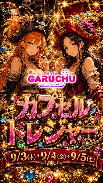 ピックアップニュース カプセルトレジャーイベント開催!!