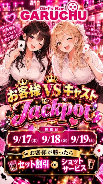 ピックアップニュース Jackpotイベント開催!!