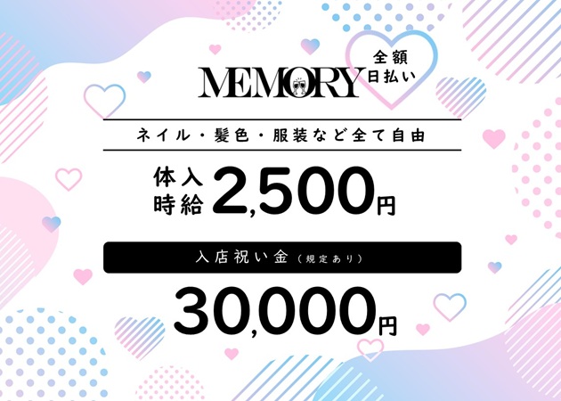 ポケパラ体入 MEMORY・メモリー - 金沢片町のガールズバースタッフ募集