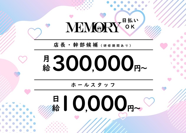 金沢片町のガールズバー求人/アルバイト情報「MEMORY」