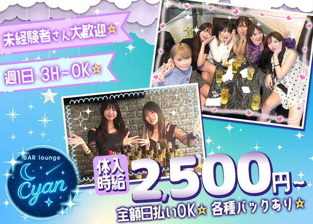 鶴ケ島駅東口パブ/スナック・BAR lounge Cyanの求人