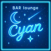 BAR lounge Cyan - 鶴ケ島駅東口のスナック